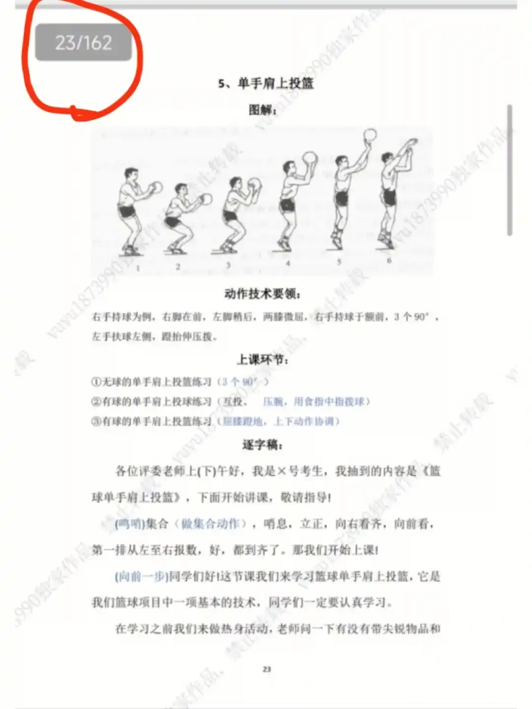 专业控卫如何调整心态应对高强度比赛_1